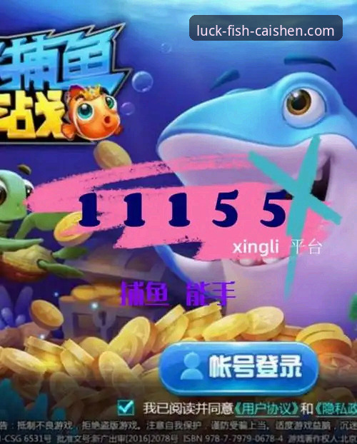 财神捕鱼最新下载 财神捕鱼平台新旧版本对比:v3.2.0能否带来全新体验?