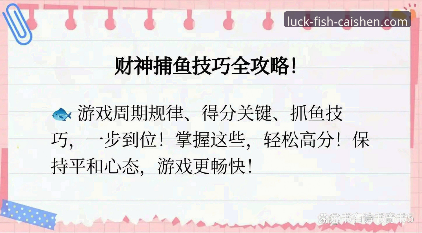 财神捕鱼官方2026最新版本详解：创新玩法与流畅体验全面升级